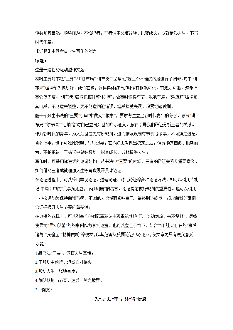 2024届高考材料作文专练：三元思辨类（含解析）.doc第4页