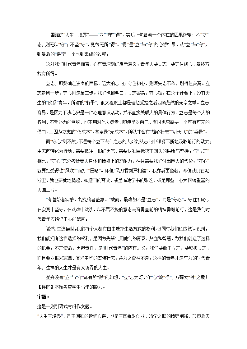 2024届高考材料作文专练：三元思辨类（含解析）.doc第5页