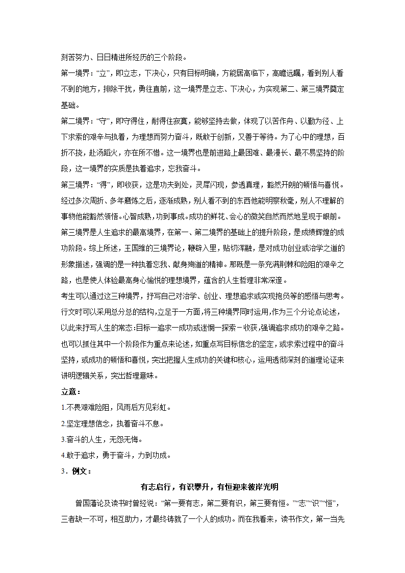 2024届高考材料作文专练：三元思辨类（含解析）.doc第6页