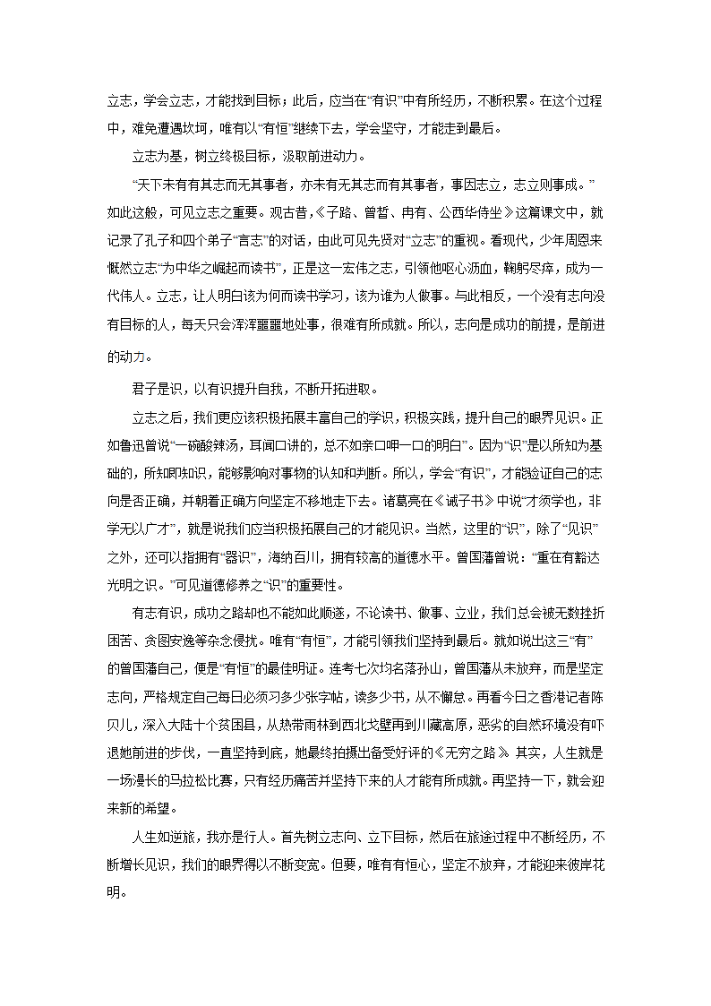 2024届高考材料作文专练：三元思辨类（含解析）.doc第7页