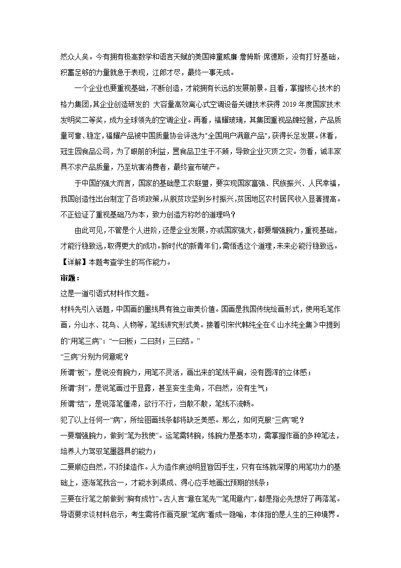 2024届高考材料作文专练：三元思辨类（含解析）.doc第10页