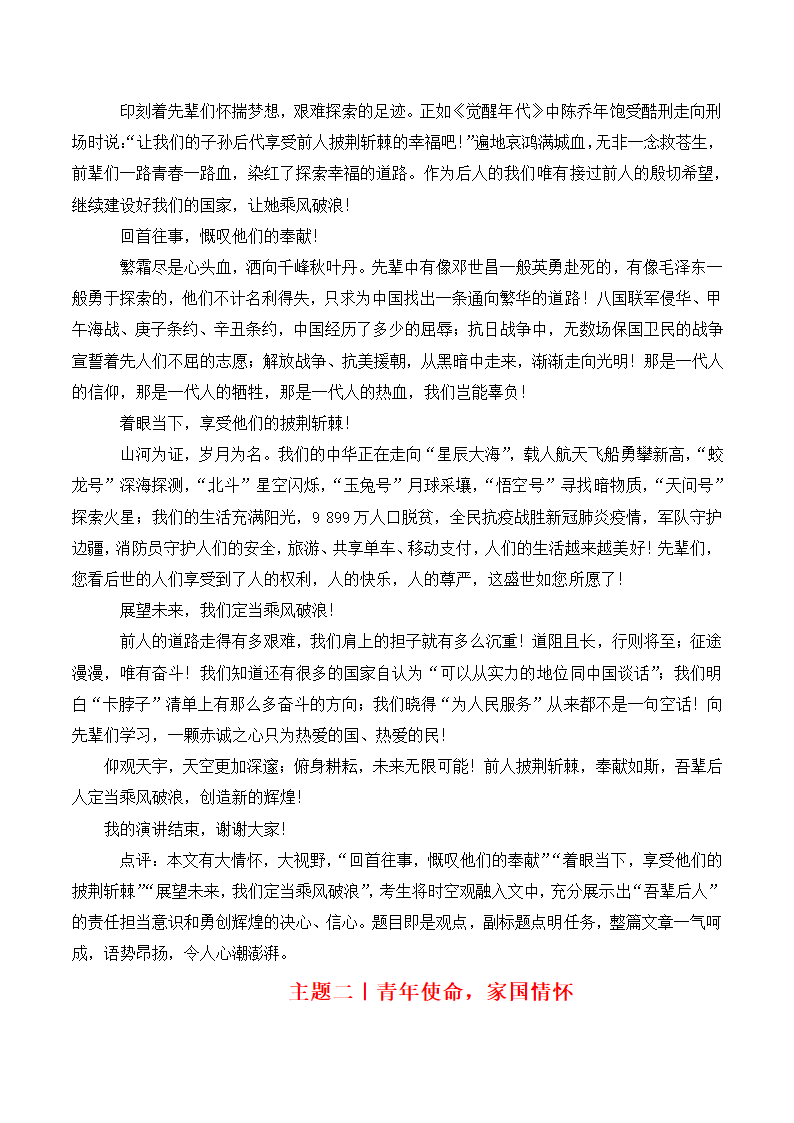 2024届高考主题作文预测及审题立意导写（含答案）.doc第3页