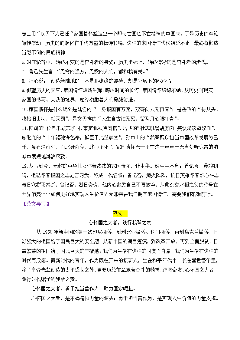 2024届高考主题作文预测及审题立意导写（含答案）.doc第6页