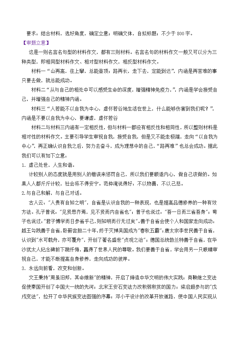 2024届高考主题作文预测及审题立意导写（含答案）.doc第11页