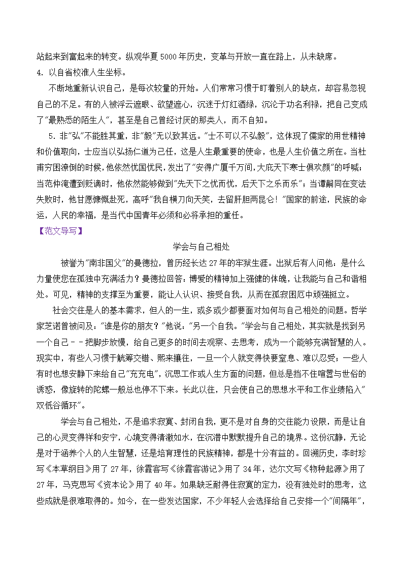 2024届高考主题作文预测及审题立意导写（含答案）.doc第12页