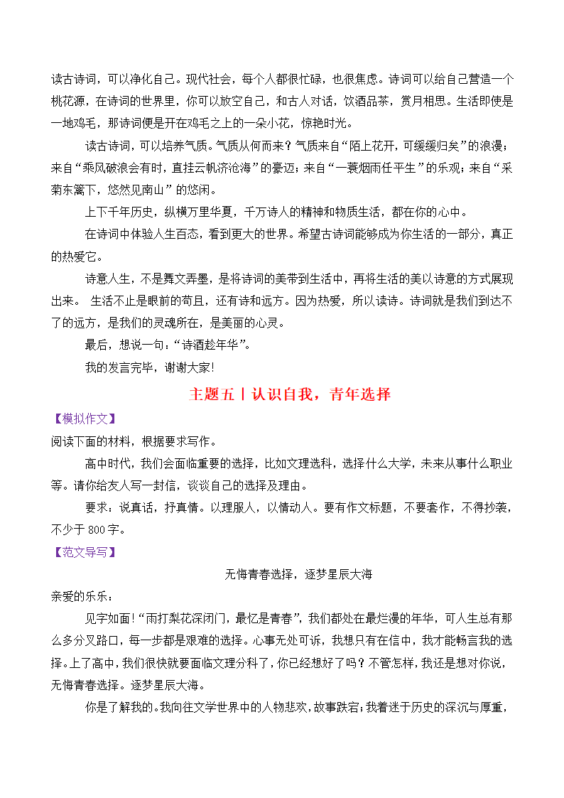 2024届高考主题作文预测及审题立意导写（含答案）.doc第15页