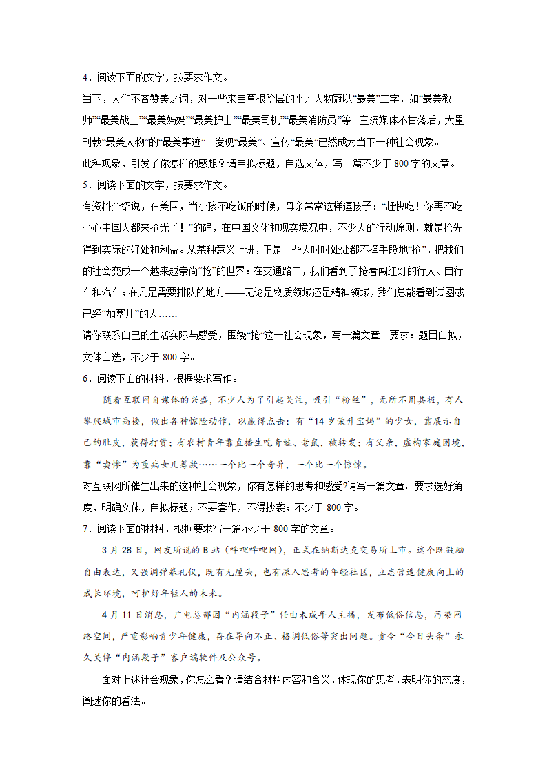 2024届高考作文材料分类训练社会现象（含解析）.doc第2页