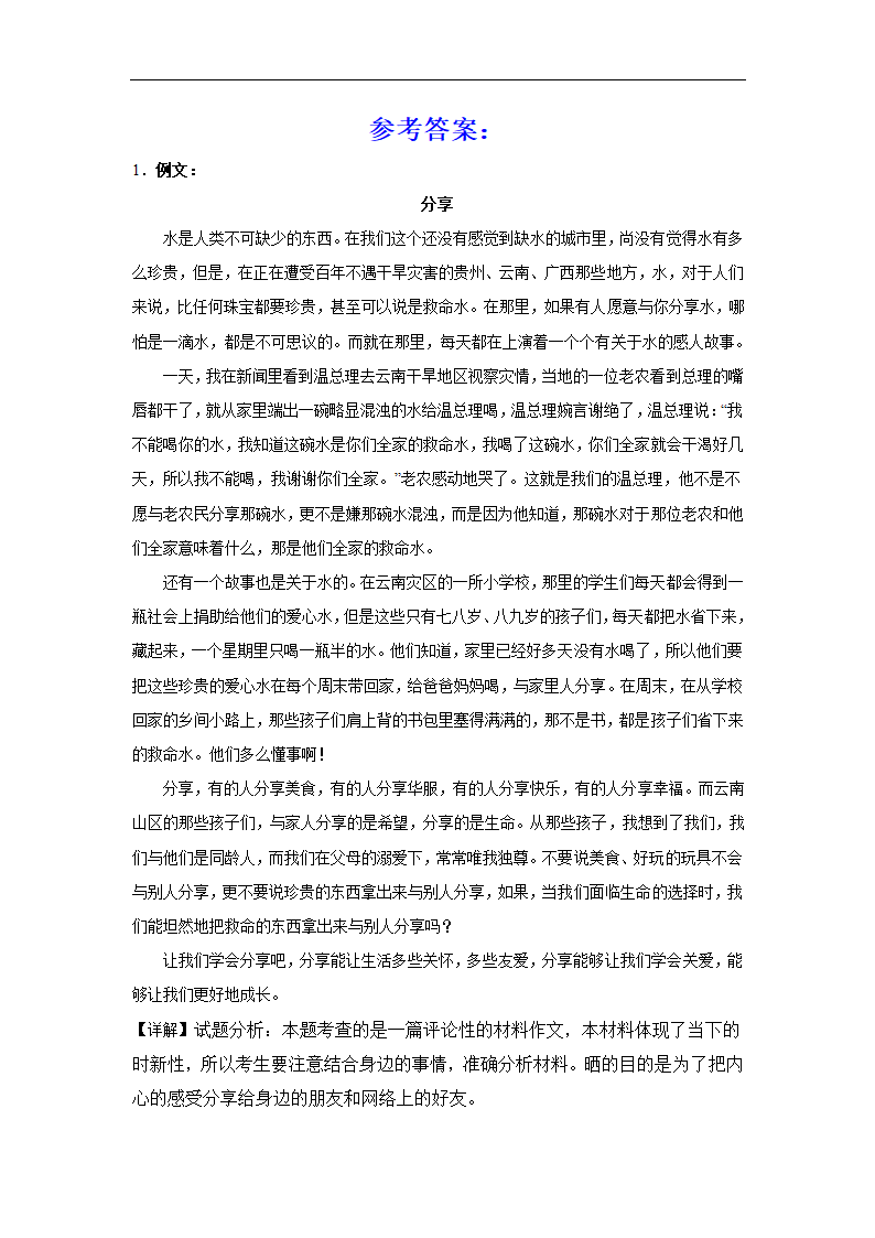 2024届高考作文材料分类训练社会现象（含解析）.doc第4页