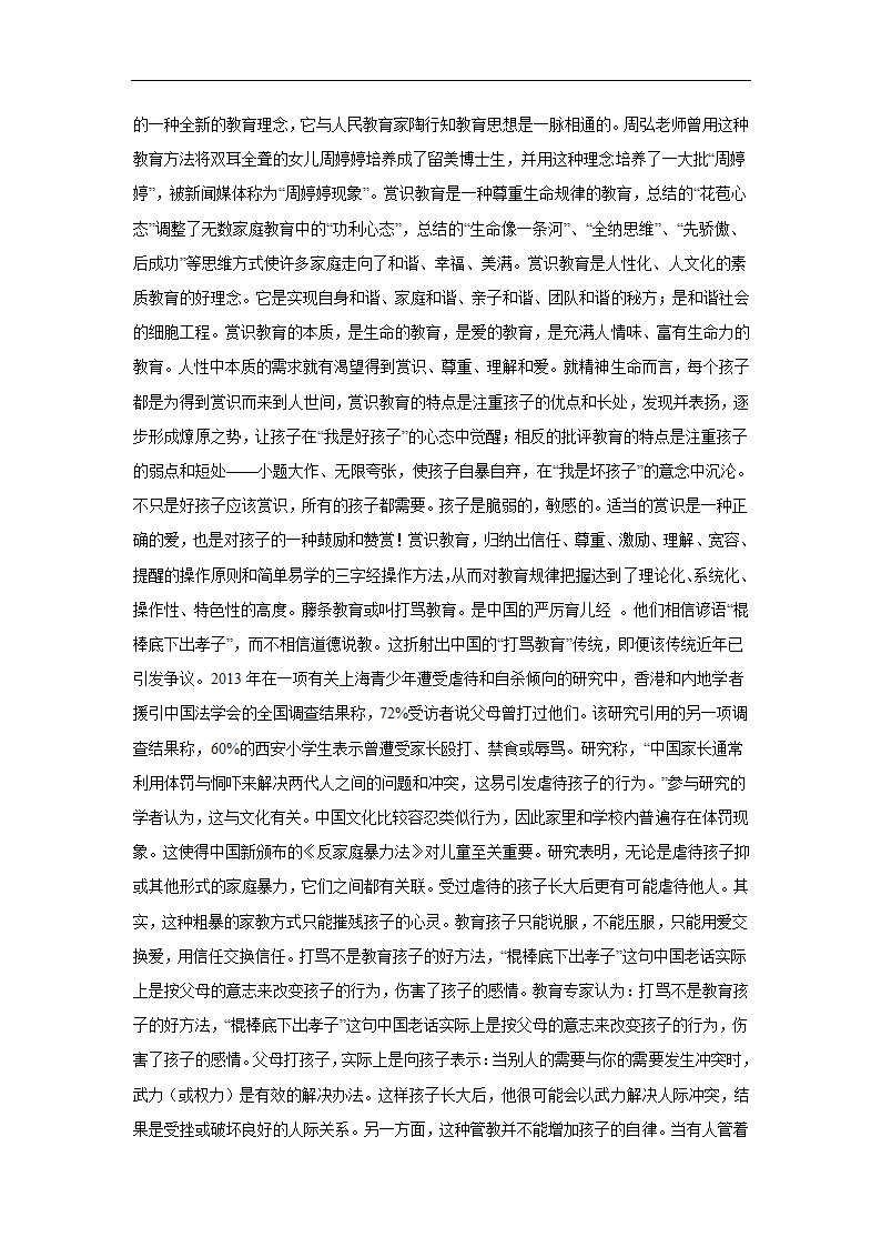 2024届高考作文材料分类训练社会现象（含解析）.doc第8页