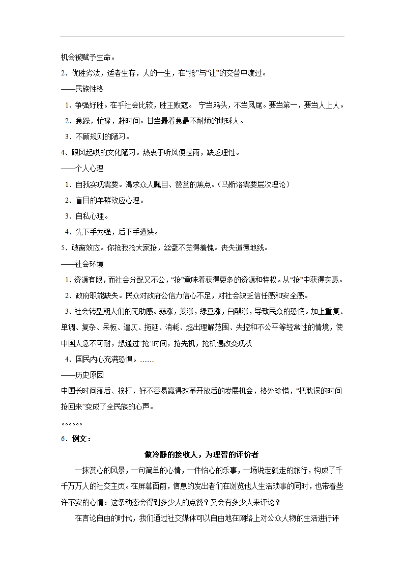 2024届高考作文材料分类训练社会现象（含解析）.doc第13页