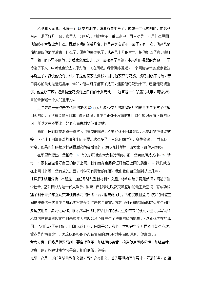 2024届高考作文材料分类训练社会现象（含解析）.doc第16页