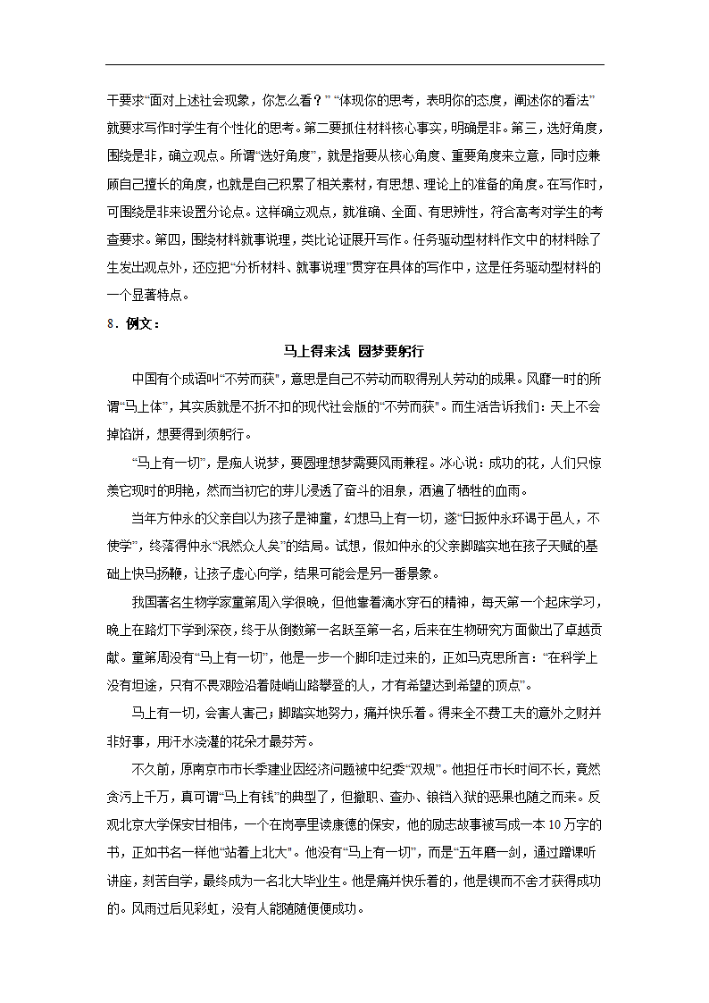 2024届高考作文材料分类训练社会现象（含解析）.doc第17页