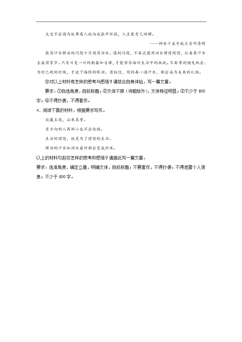 2024届高考作文主题训练冷水、汗水、泪水（含解析）.doc第2页