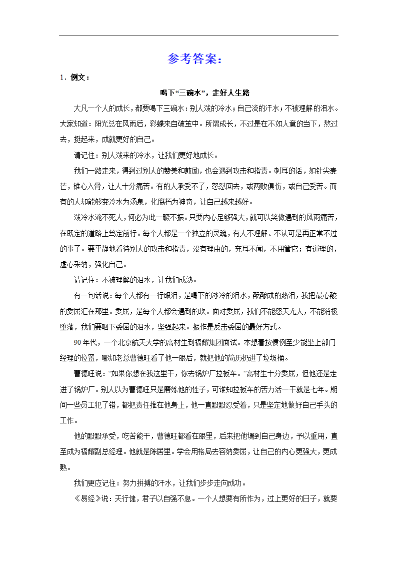 2024届高考作文主题训练冷水、汗水、泪水（含解析）.doc第3页