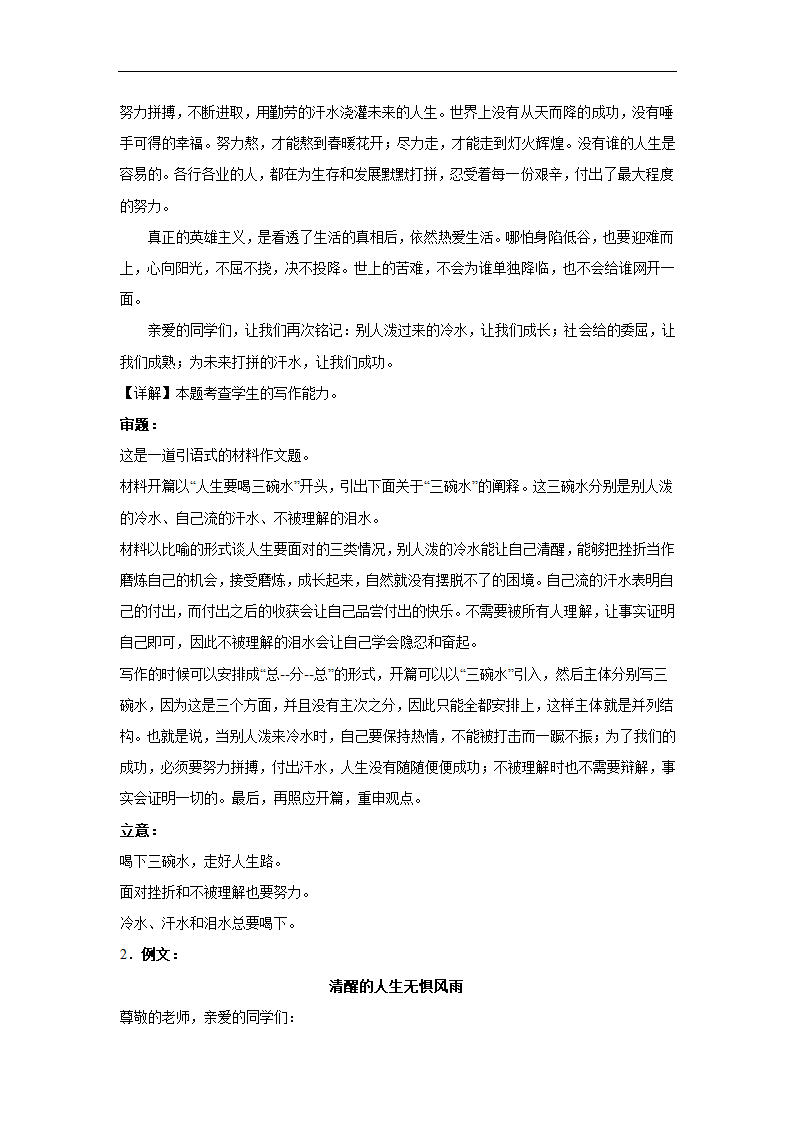 2024届高考作文主题训练冷水、汗水、泪水（含解析）.doc第4页