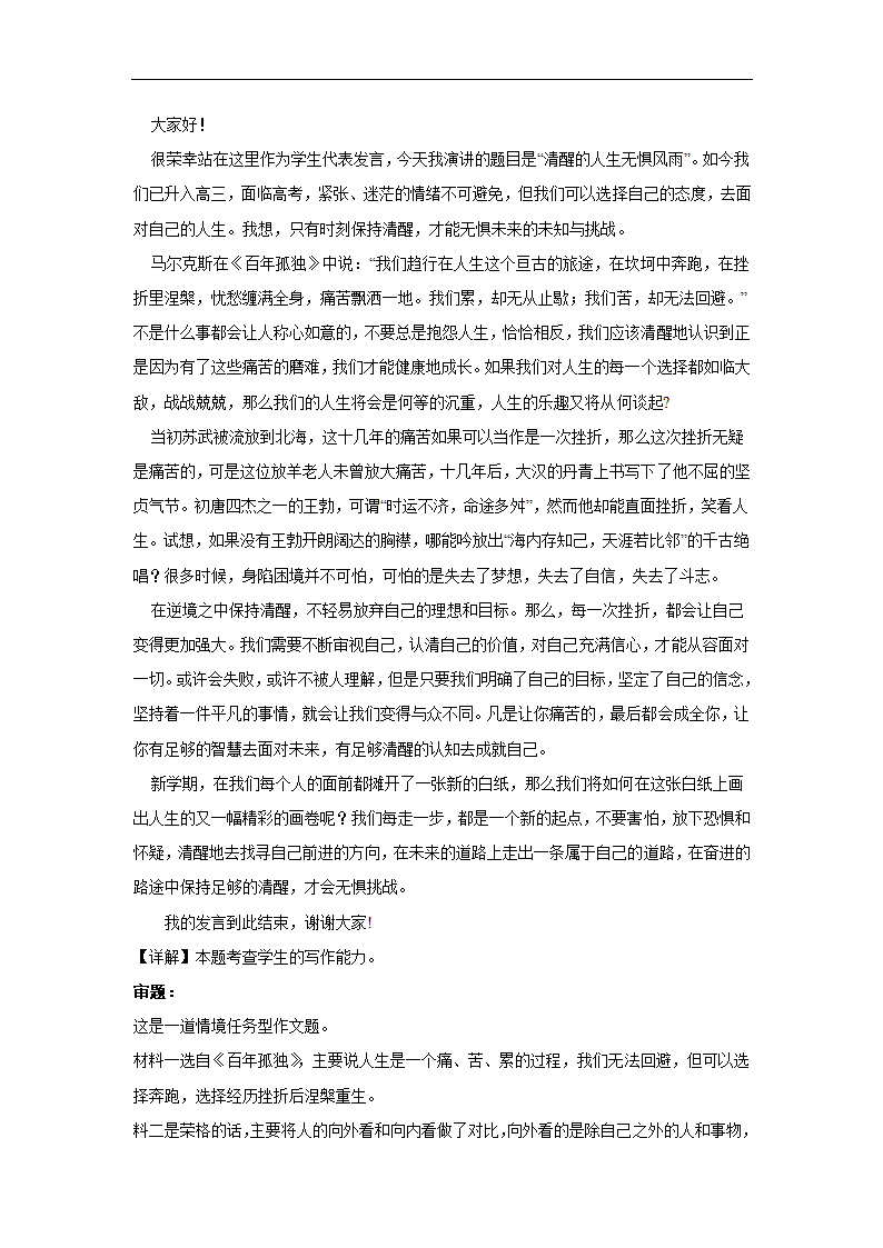 2024届高考作文主题训练冷水、汗水、泪水（含解析）.doc第5页