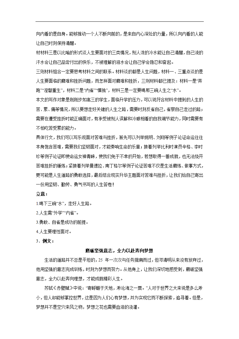 2024届高考作文主题训练冷水、汗水、泪水（含解析）.doc第6页