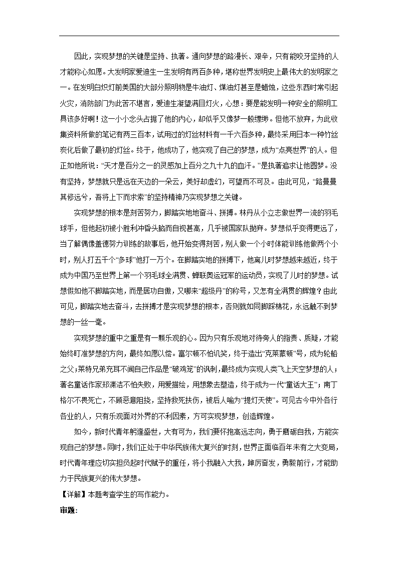 2024届高考作文主题训练冷水、汗水、泪水（含解析）.doc第7页