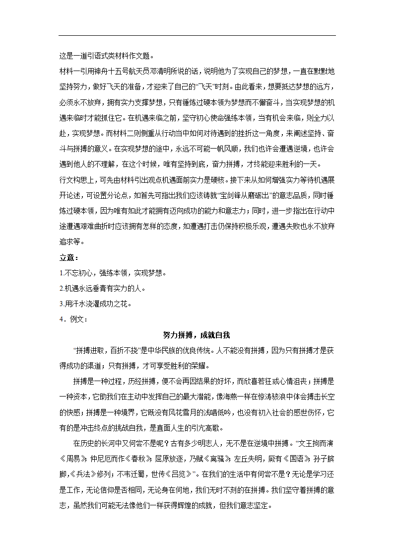 2024届高考作文主题训练冷水、汗水、泪水（含解析）.doc第8页