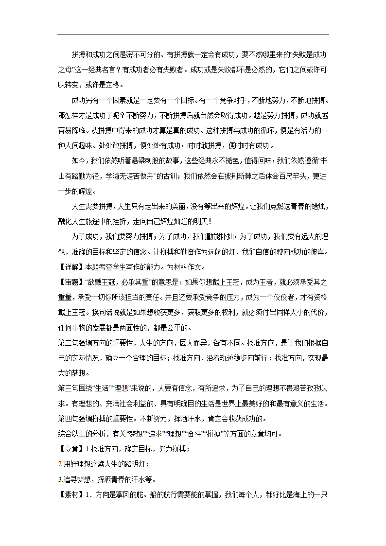 2024届高考作文主题训练冷水、汗水、泪水（含解析）.doc第9页