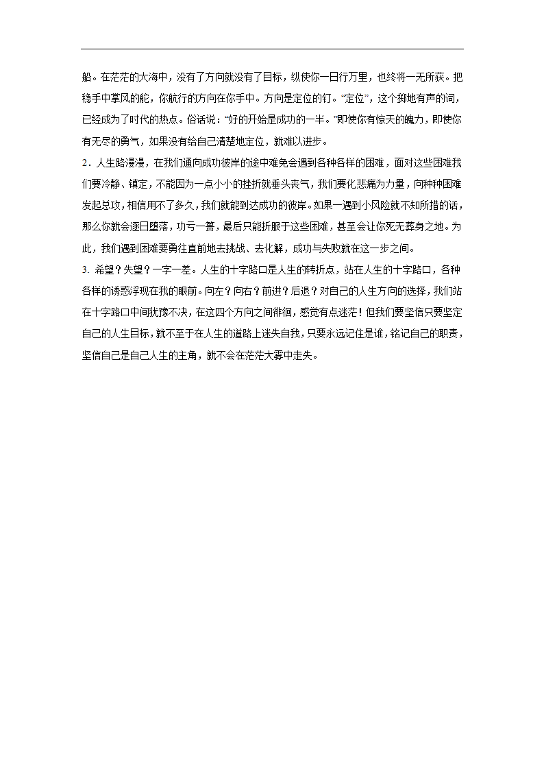 2024届高考作文主题训练冷水、汗水、泪水（含解析）.doc第10页