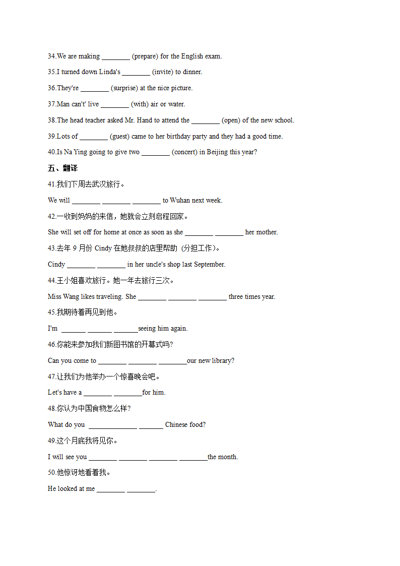 八年级英语上册单元专项训练（人教版） Unit 9 Can you come to my party？词汇（含解析）.doc第5页