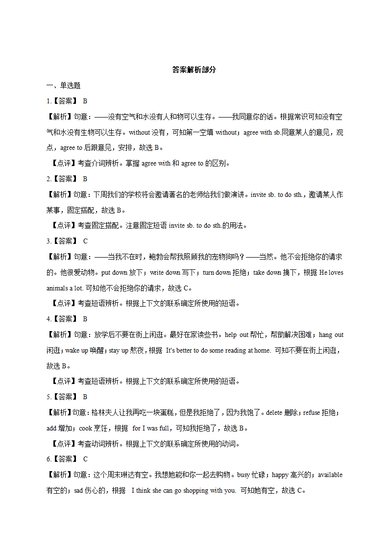 八年级英语上册单元专项训练（人教版） Unit 9 Can you come to my party？词汇（含解析）.doc第6页