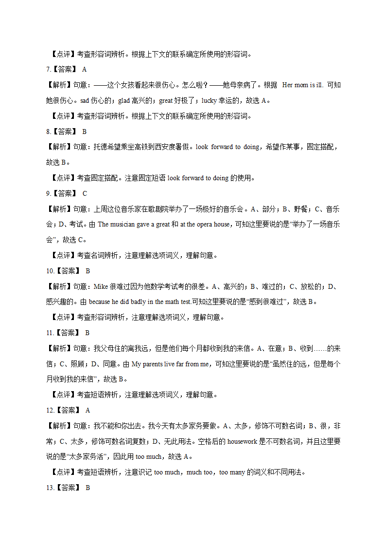 八年级英语上册单元专项训练（人教版） Unit 9 Can you come to my party？词汇（含解析）.doc第7页