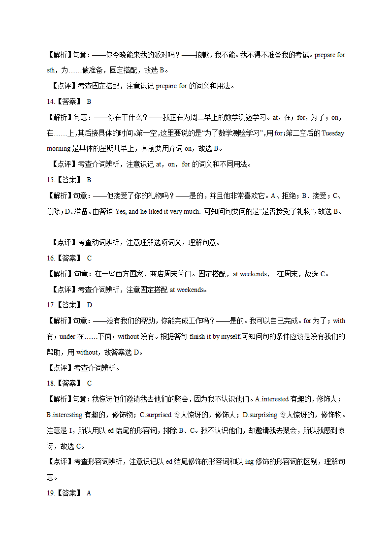 八年级英语上册单元专项训练（人教版） Unit 9 Can you come to my party？词汇（含解析）.doc第8页