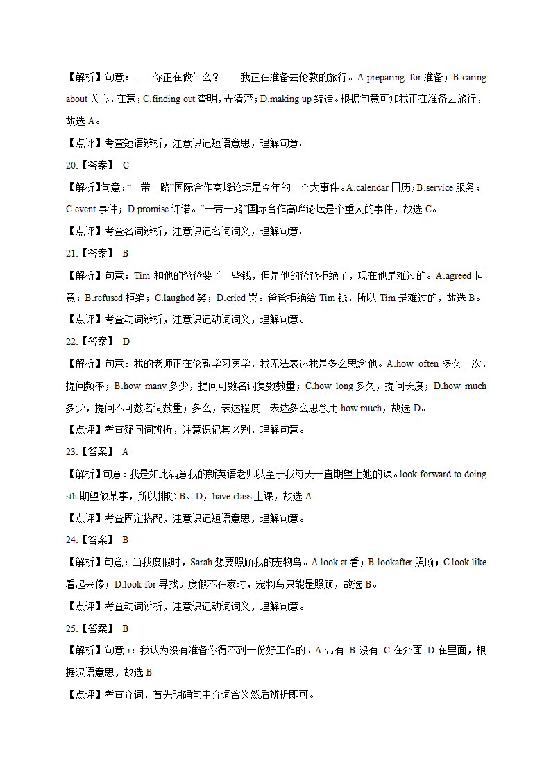 八年级英语上册单元专项训练（人教版） Unit 9 Can you come to my party？词汇（含解析）.doc第9页