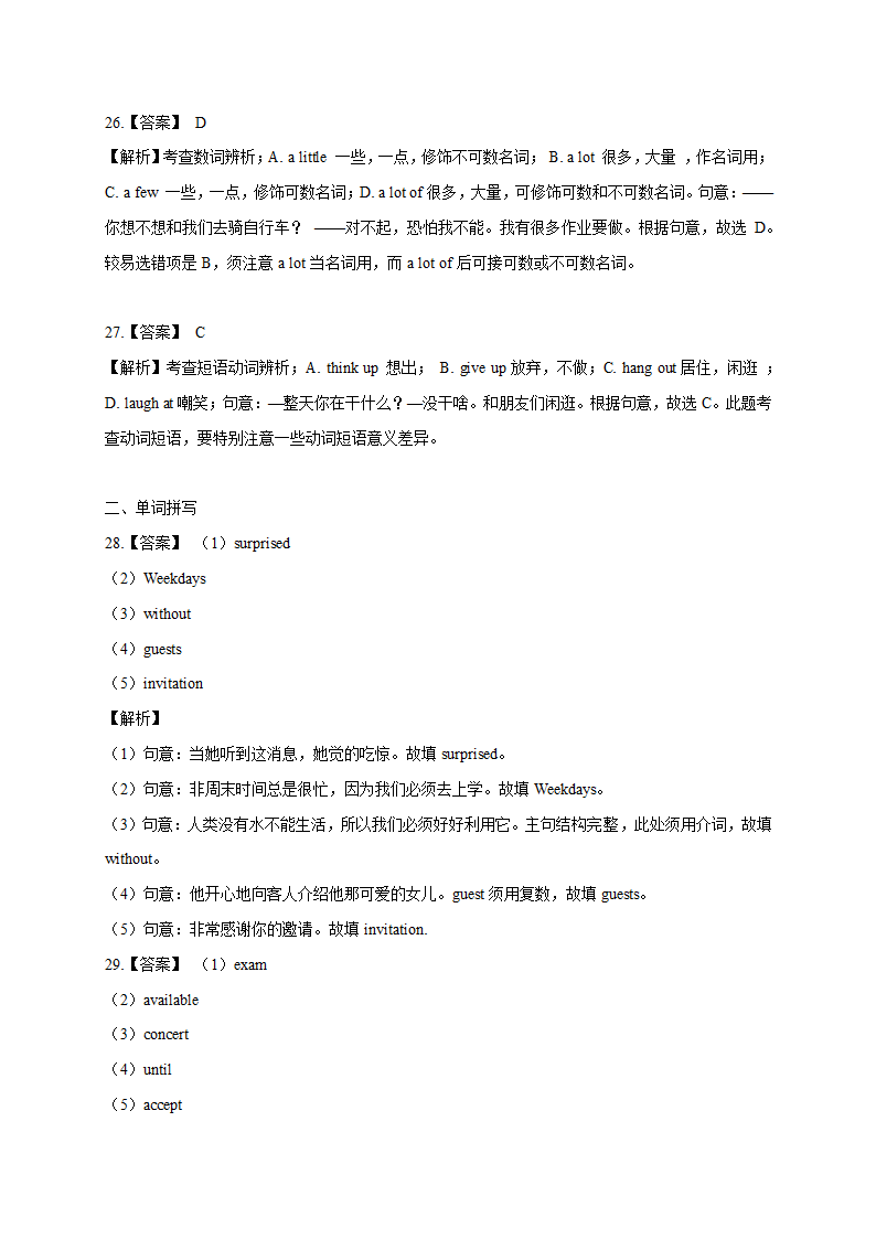 八年级英语上册单元专项训练（人教版） Unit 9 Can you come to my party？词汇（含解析）.doc第10页