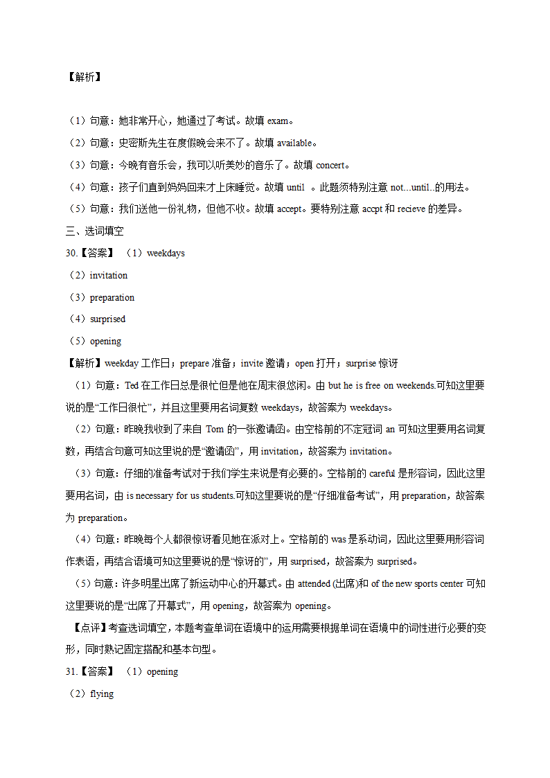 八年级英语上册单元专项训练（人教版） Unit 9 Can you come to my party？词汇（含解析）.doc第11页