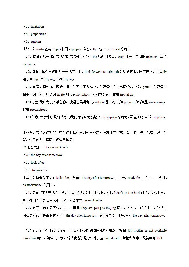 八年级英语上册单元专项训练（人教版） Unit 9 Can you come to my party？词汇（含解析）.doc第12页