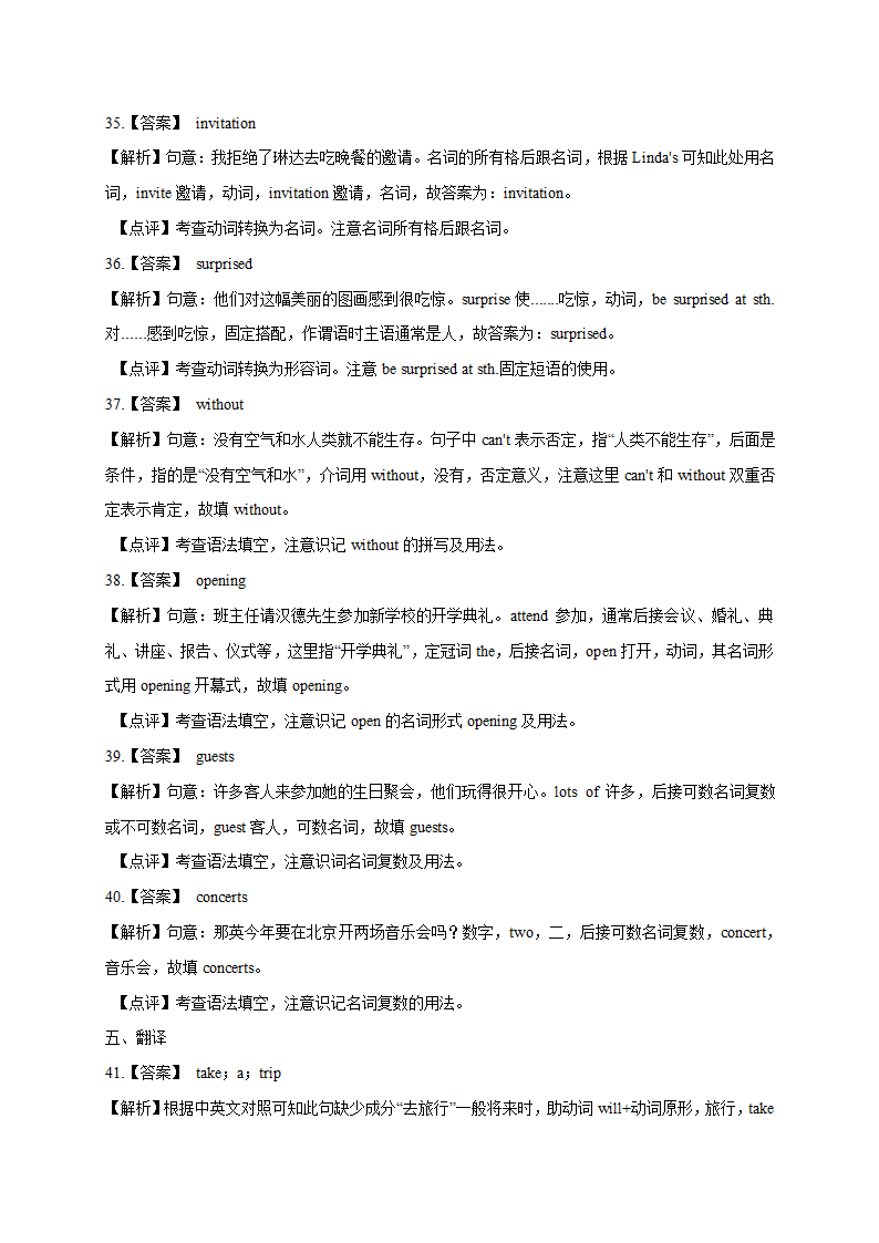 八年级英语上册单元专项训练（人教版） Unit 9 Can you come to my party？词汇（含解析）.doc第15页