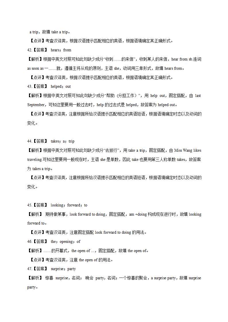 八年级英语上册单元专项训练（人教版） Unit 9 Can you come to my party？词汇（含解析）.doc第16页