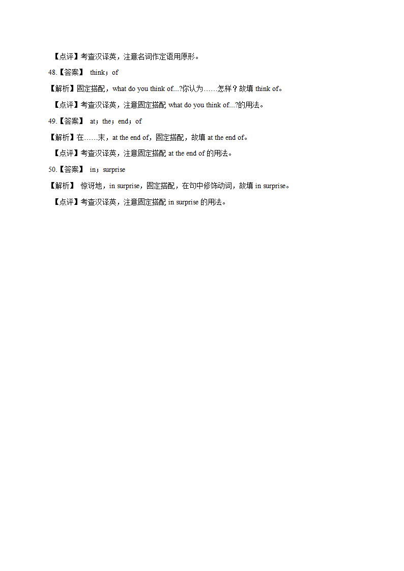 八年级英语上册单元专项训练（人教版） Unit 9 Can you come to my party？词汇（含解析）.doc第17页