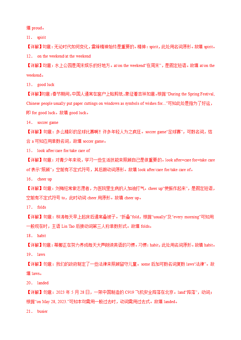 2024届中考英语真题试题汇编（全国通用）专题20 词汇运用 考点1 根据汉语提示完成句子（含解析）.doc第4页