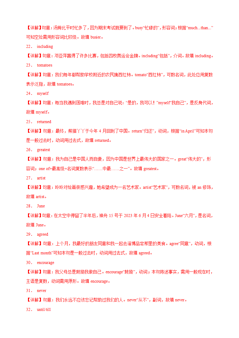 2024届中考英语真题试题汇编（全国通用）专题20 词汇运用 考点1 根据汉语提示完成句子（含解析）.doc第5页