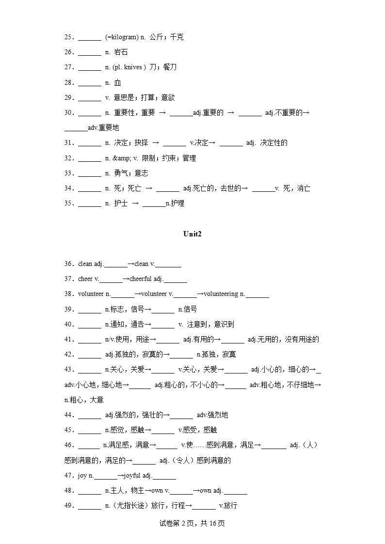 专题01重点词汇及拓展知识点梳理+练习（含解析）人教版八年级英语下册期末专题复习.doc第2页