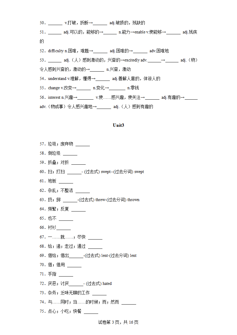 专题01重点词汇及拓展知识点梳理+练习（含解析）人教版八年级英语下册期末专题复习.doc第3页