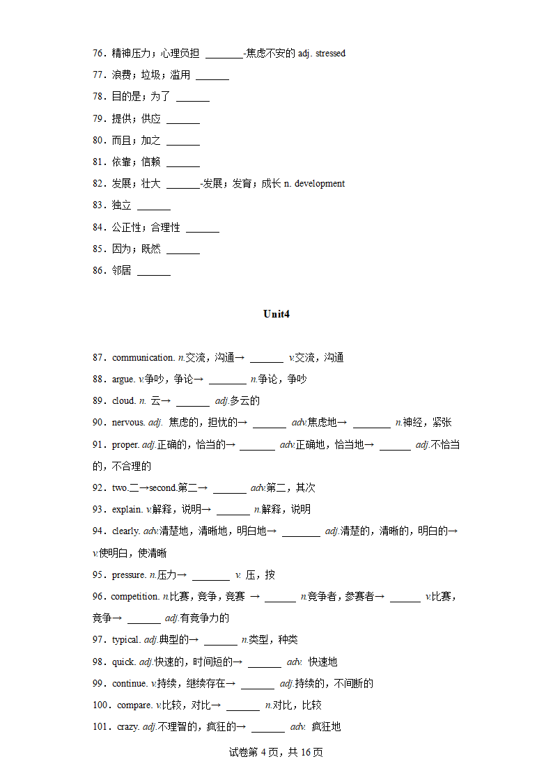 专题01重点词汇及拓展知识点梳理+练习（含解析）人教版八年级英语下册期末专题复习.doc第4页