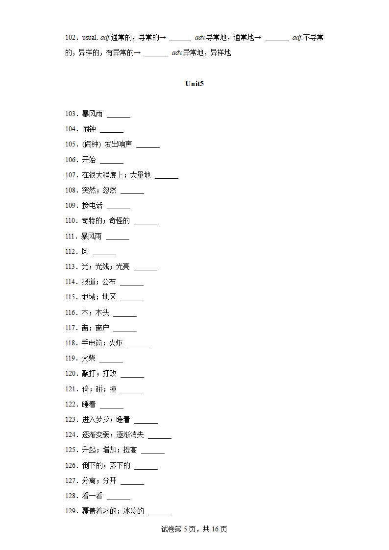 专题01重点词汇及拓展知识点梳理+练习（含解析）人教版八年级英语下册期末专题复习.doc第5页