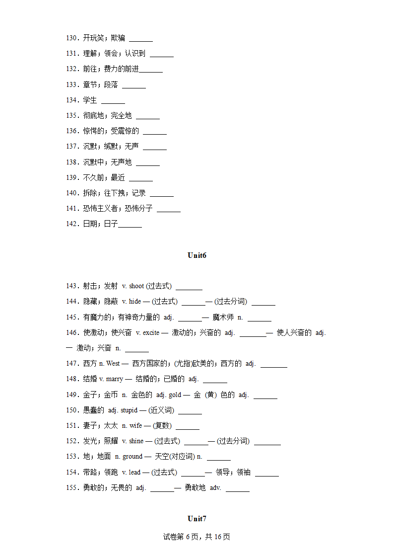 专题01重点词汇及拓展知识点梳理+练习（含解析）人教版八年级英语下册期末专题复习.doc第6页