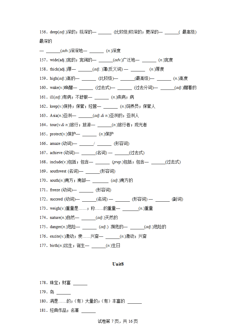 专题01重点词汇及拓展知识点梳理+练习（含解析）人教版八年级英语下册期末专题复习.doc第7页