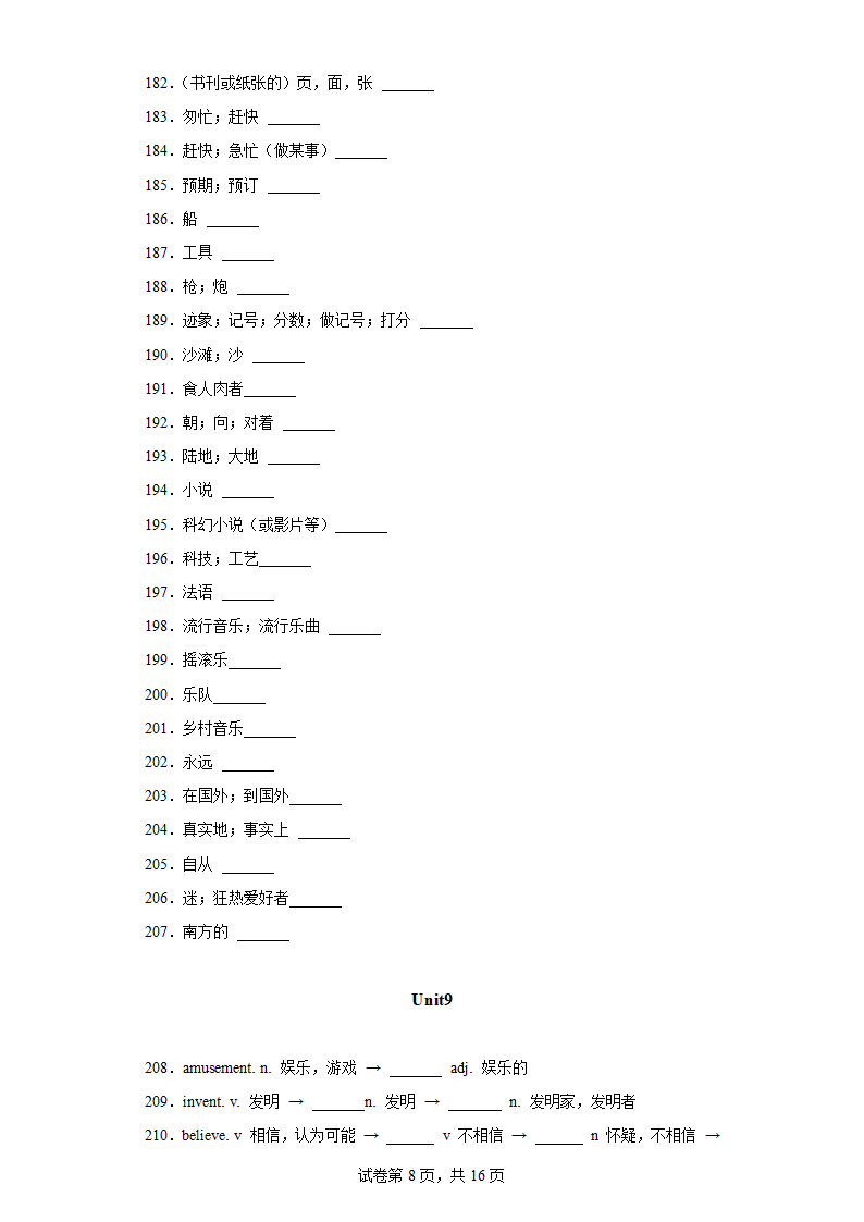 专题01重点词汇及拓展知识点梳理+练习（含解析）人教版八年级英语下册期末专题复习.doc第8页