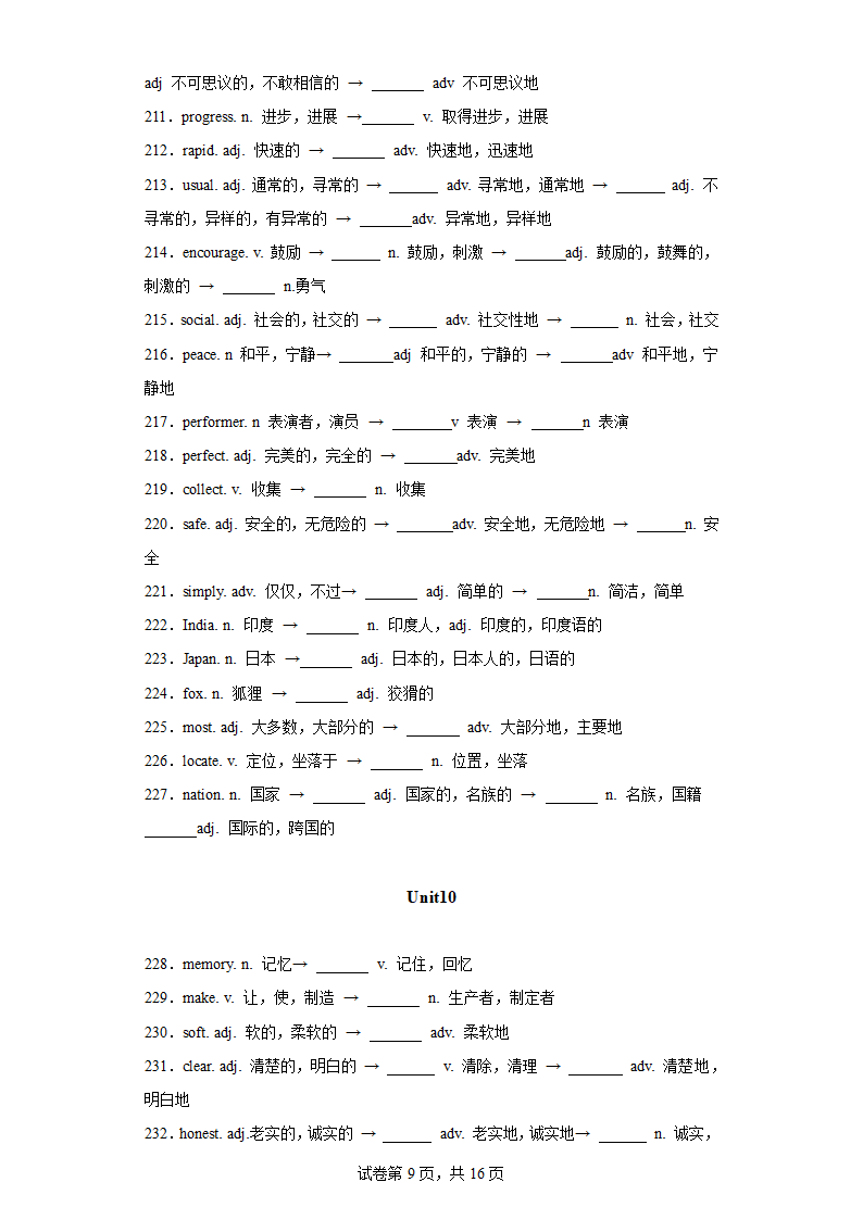 专题01重点词汇及拓展知识点梳理+练习（含解析）人教版八年级英语下册期末专题复习.doc第9页