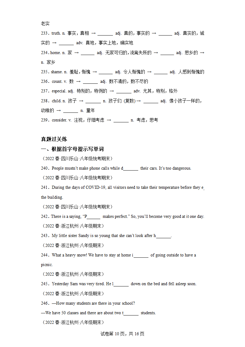 专题01重点词汇及拓展知识点梳理+练习（含解析）人教版八年级英语下册期末专题复习.doc第10页