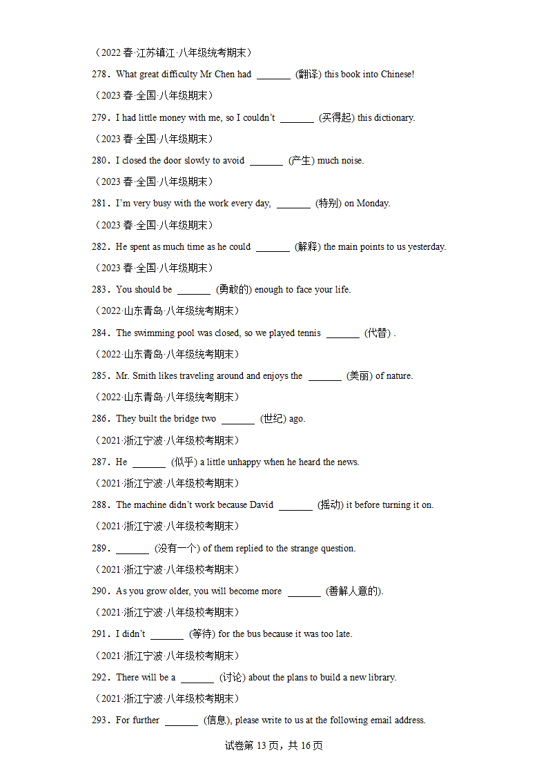 专题01重点词汇及拓展知识点梳理+练习（含解析）人教版八年级英语下册期末专题复习.doc第13页