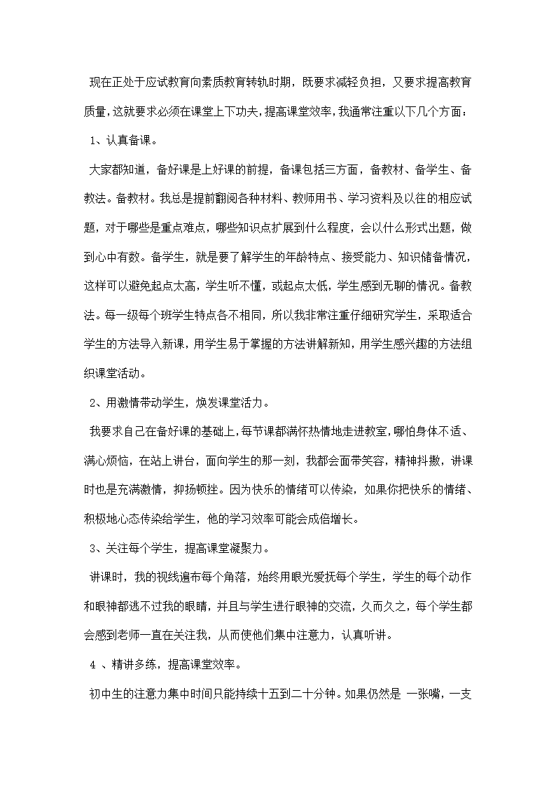 初中英语教学经验交流材料.docx第2页