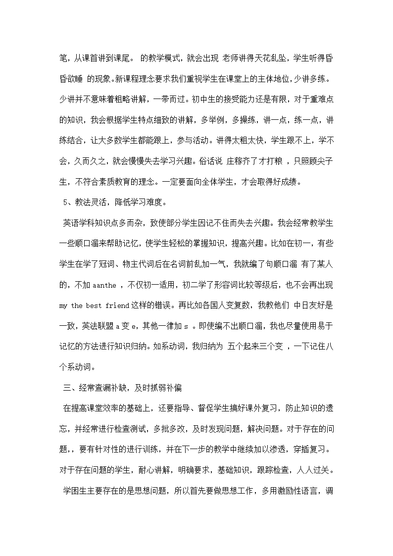 初中英语教学经验交流材料.docx第3页